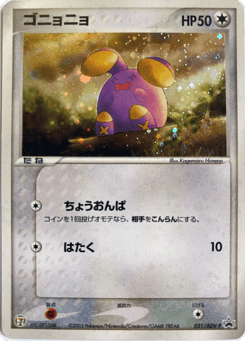 Whismur — ADV Promos