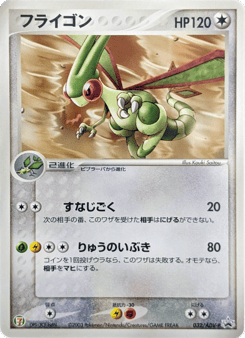 Flygon — ADV Promos