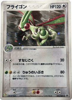 Flygon — ADV Promos