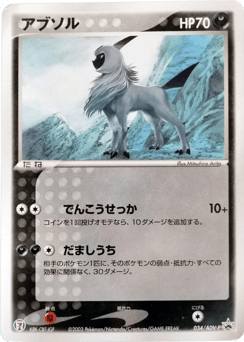 Absol — ADV Promos