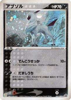 Absol ADVP 035