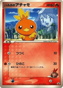 May's Torchic ADVP 037