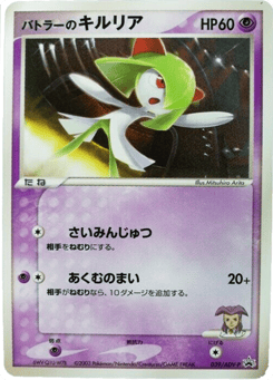 Butler's Kirlia ADVP 039
