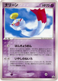Chimecho — ADV Promos