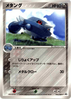 Metang ADVP 044