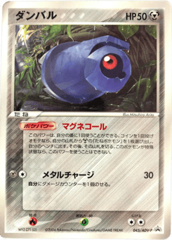Beldum ADVP 045