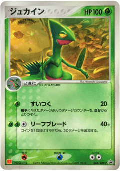 Sceptile — ADV Promos