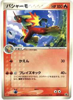 Blaziken ADVP 047