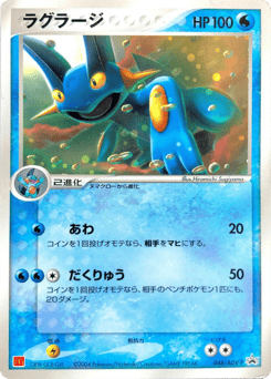 Swampert — ADV Promos