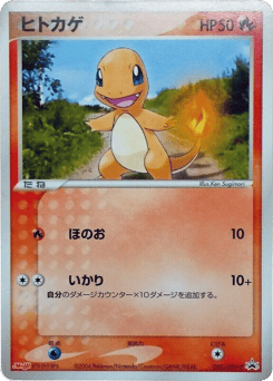Charmander ADVP 052