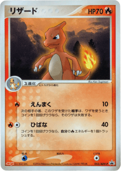 Charmeleon ADVP 053