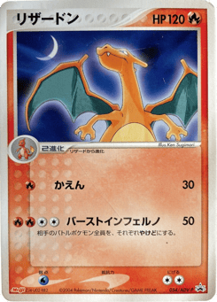 Charizard ADVP 054