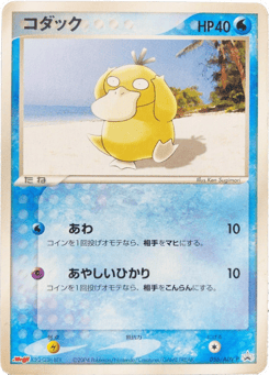 Psyduck ADVP 056