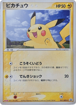 Pikachu ADVP 057