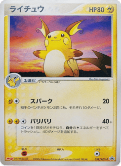 Raichu ADVP 058