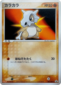 Cubone ADVP 060