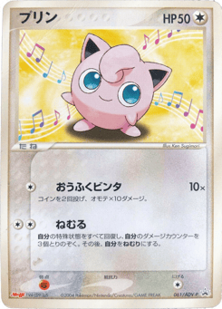 Jigglypuff ADVP 061