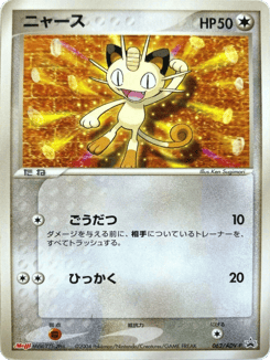 Meowth ADVP 062