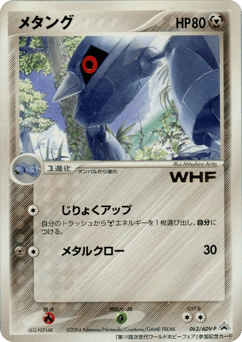 Metang ADVP 063