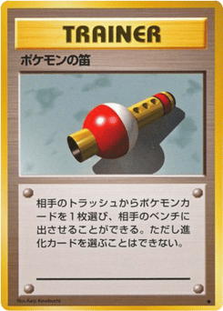 Pokémon Flute #000 — Expansion Pack