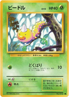 Weedle — Expansion Pack