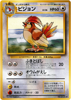 Pidgeotto — Expansion Pack