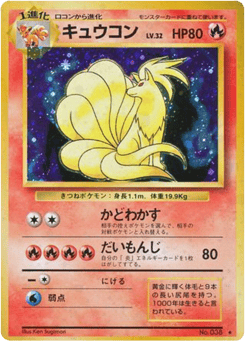 Ninetales BASE1 038