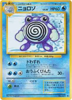 Poliwhirl — Expansion Pack