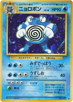 Poliwrath BASE1 062