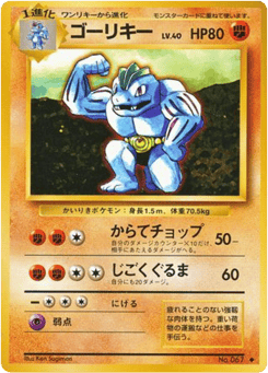 Machoke BASE1 067