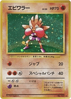 Hitmonchan BASE1 107