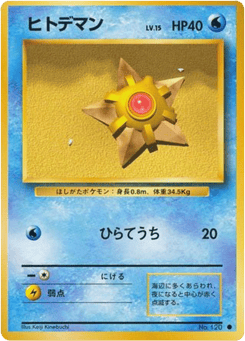Staryu — Expansion Pack