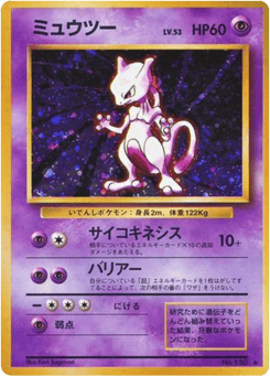 Mewtwo — Expansion Pack