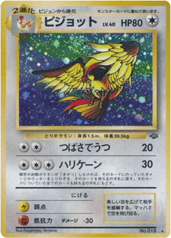 Pidgeot #018 — Jungle