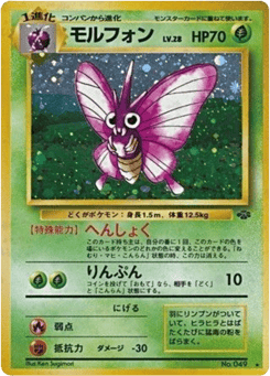 Venomoth BASE2 049