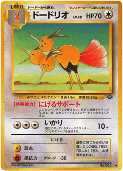 Dodrio — Jungle