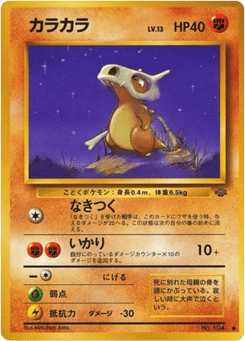Cubone BASE2 104