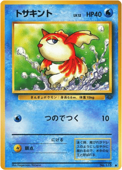 Goldeen — Jungle