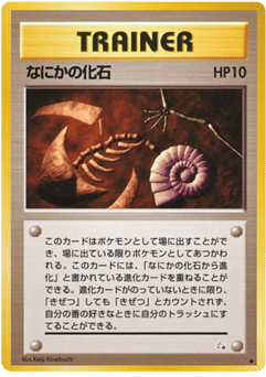 Mysterious Fossil #000 — Mystery of the Fossils