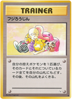 Mr. Fuji #000 — Mystery of the Fossils