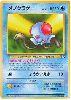 Tentacool — Mystery of the Fossils