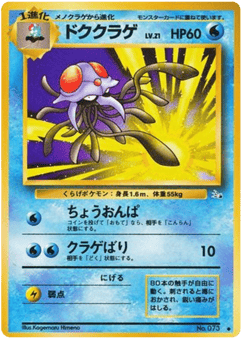 Tentacruel — Mystery of the Fossils