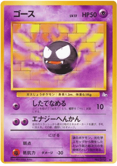 Gastly BASE3 092