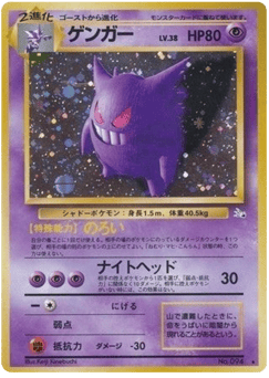Gengar BASE3 094