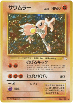 Hitmonlee — Mystery of the Fossils