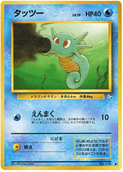 Horsea BASE3 116