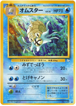 Omastar — Mystery of the Fossils