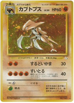 Kabutops BASE3 140