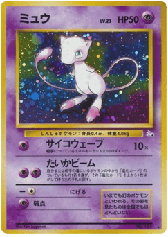 Mew — Mystery of the Fossils