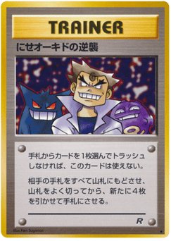 Imposter Oak's Revenge #000 — Rocket Gang